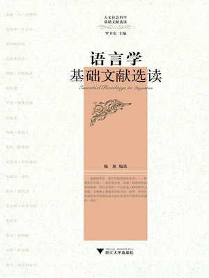 cover image of 语言学基础文献选读